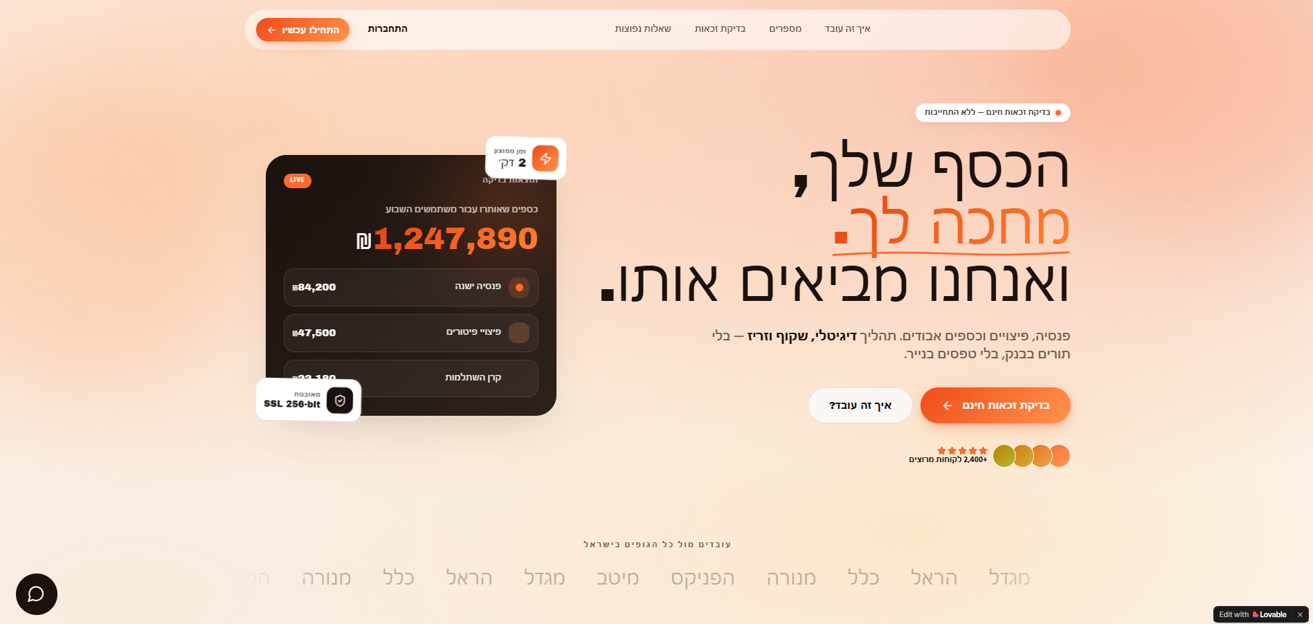 סוכן פנסיוני · אתר לבדיקת זכאות לכספים