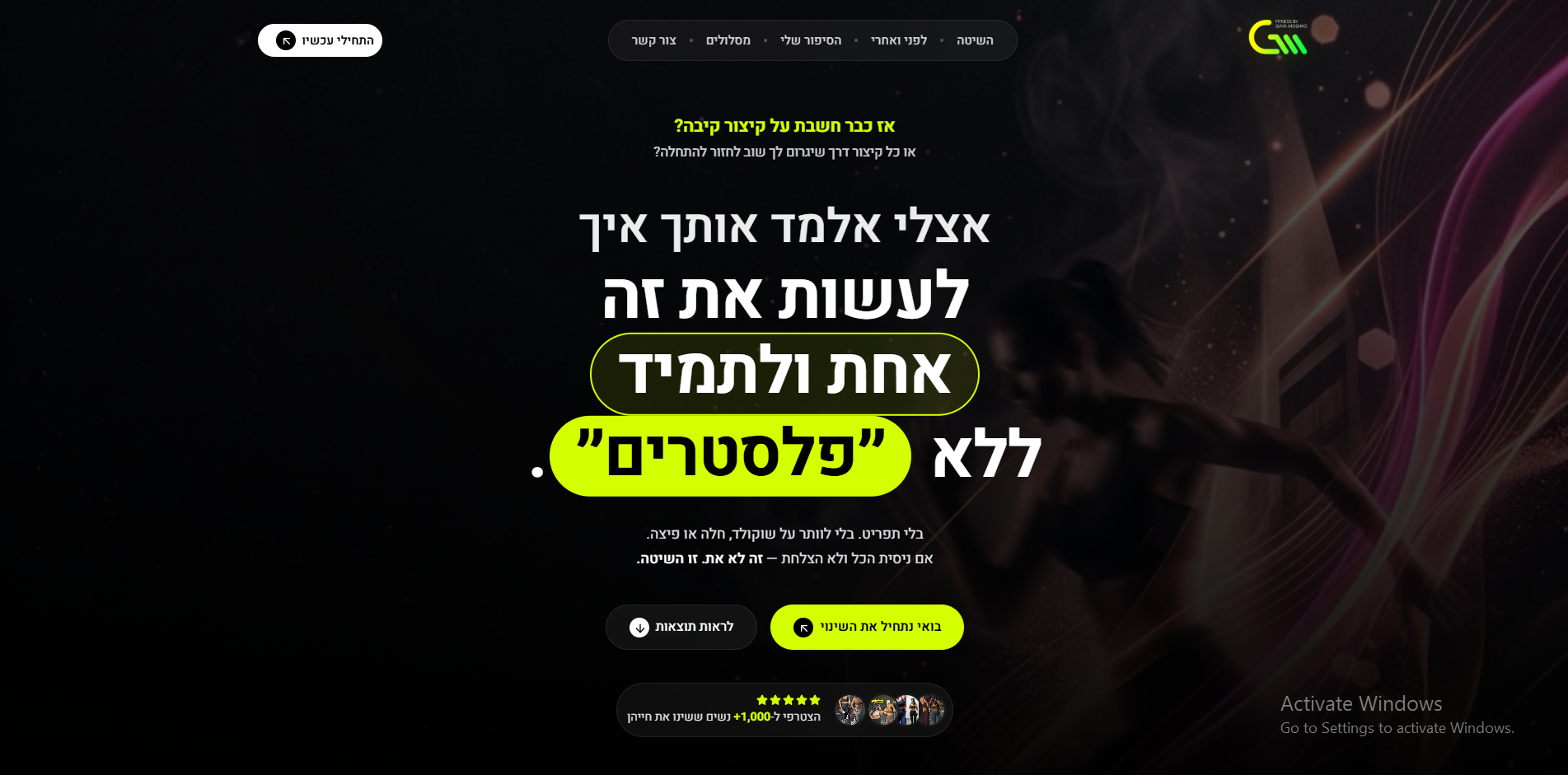 GM Fitness · דף נחיתה למאמנת כושר ותזונה