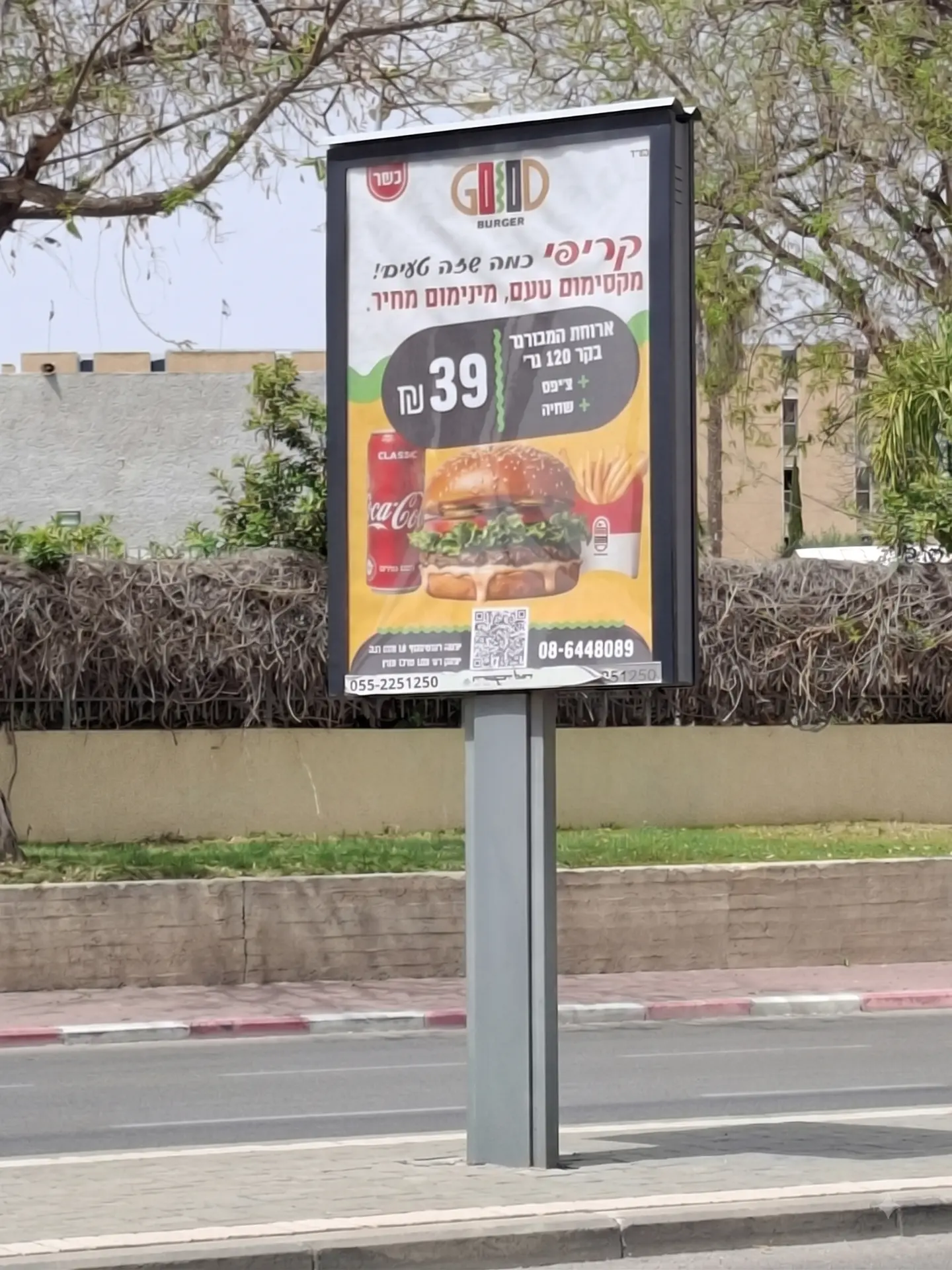 גוד בורגר · גוד בורגר