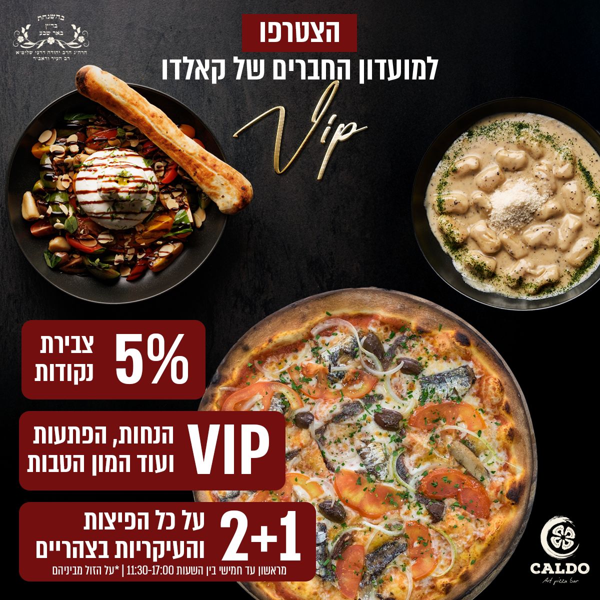 פיצה קאלדו · פיצה קאלדו